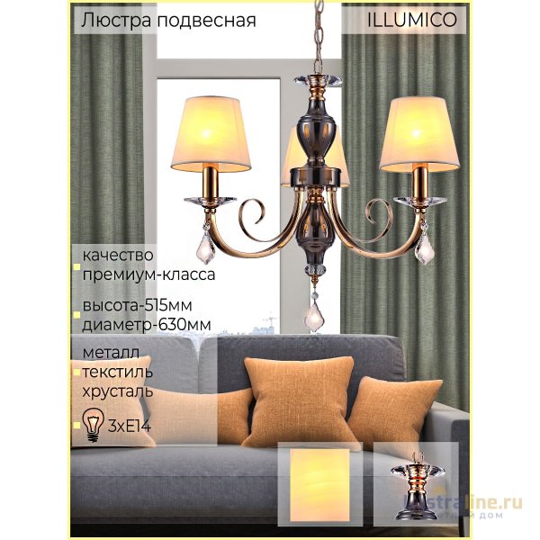 Подвесная люстра Illumico IL5272-3P-27 BK GD
