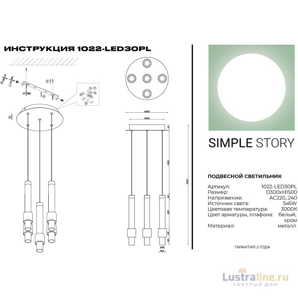 Подвесная люстра Simple Story 1022-LED30PL Подвесная люстра Simple Story 1022-LED30PL