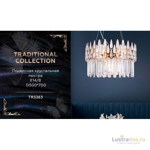 Подвесная люстра Ambrella Light Traditional TR5263