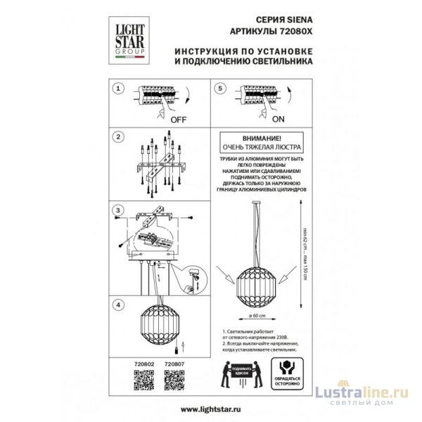 Подвесная люстра Lightstar Siena 720802 Подвесная люстра Lightstar Siena 720802