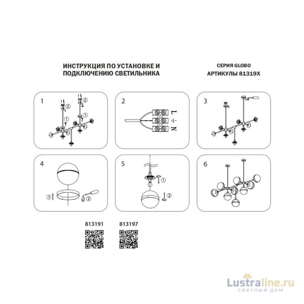 Подвесная люстра Lightstar Globo 813197