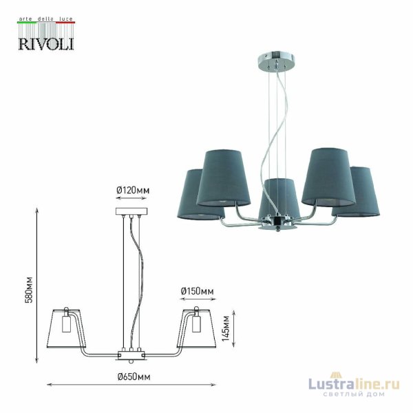 Подвесная люстра Rivoli Evie 2087-305 Б0055639