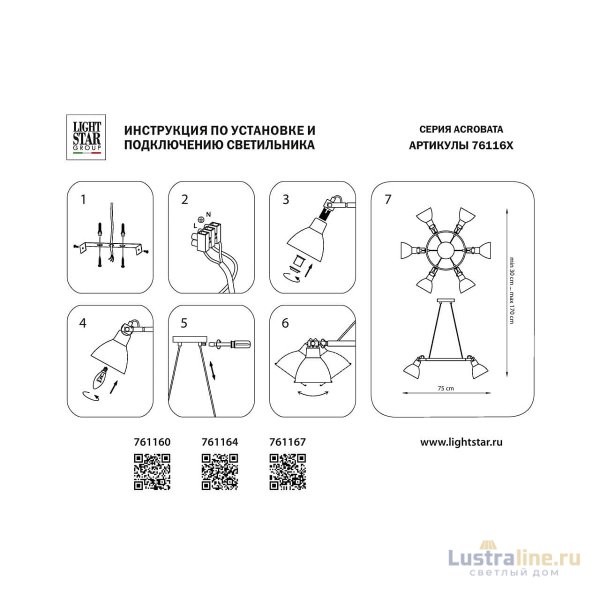 Подвесная люстра Lightstar ACROBATA 761167