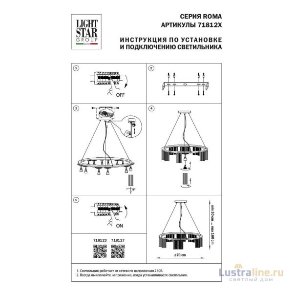 Подвесная люстра Lightstar Roma 718123 Подвесная люстра Lightstar Roma 718123