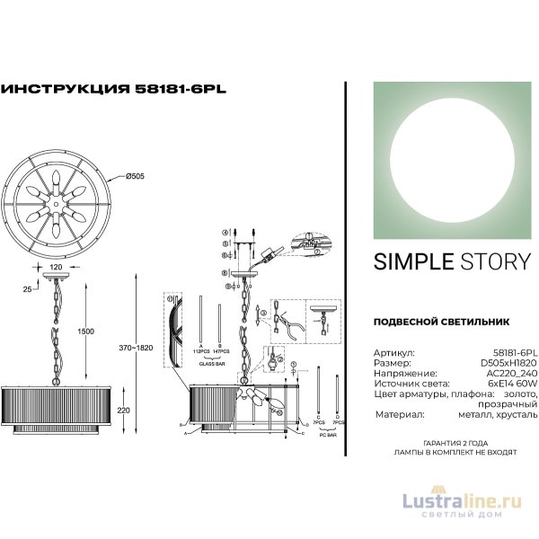 Подвесная люстра Simple Story 58181-6PL