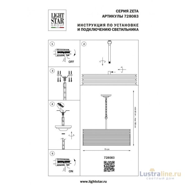 Подвесная люстра Lightstar Zeta 728083 Подвесная люстра Lightstar Zeta 728083