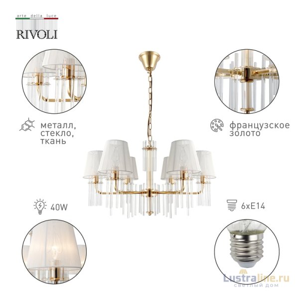 Подвесная люстра Rivoli Lilith 1039-306 Б0054947