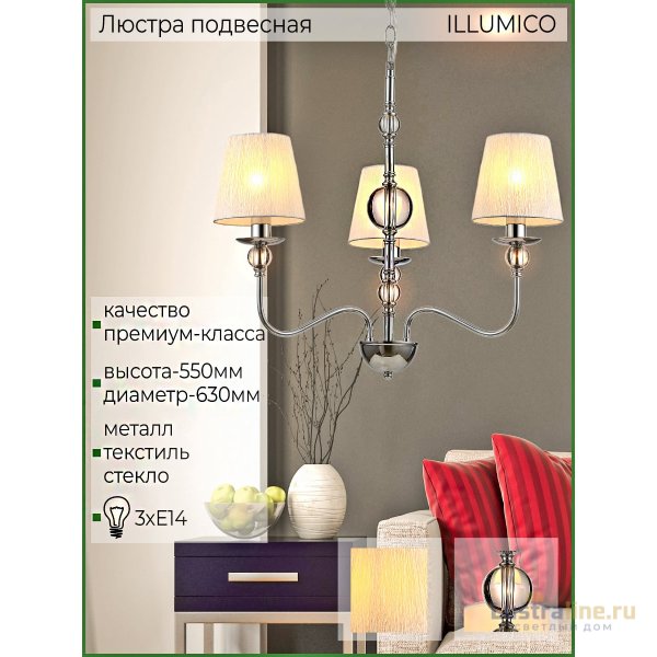 Подвесная люстра Illumico IL0956-3P-27 CR