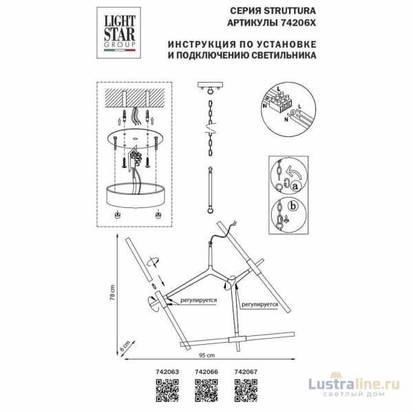 Подвесная люстра Lightstar Struttura 742067