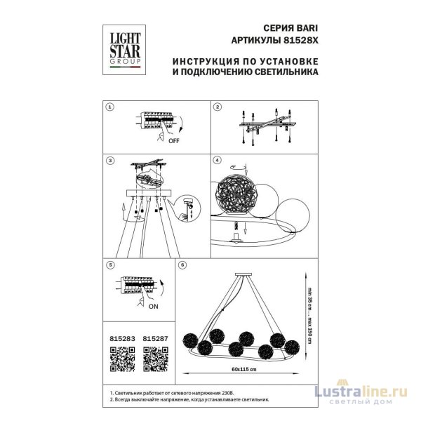 Подвесная люстра Lightstar Bari 815287 Подвесная люстра Lightstar Bari 815287
