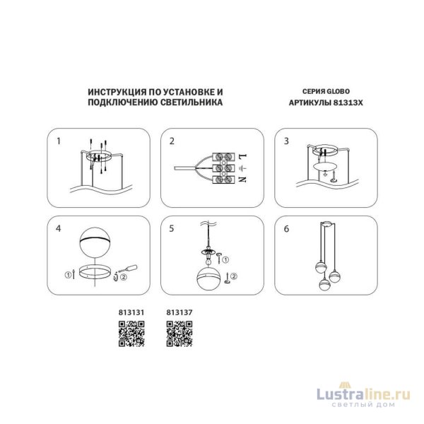 Подвесная люстра Lightstar Globo 813131