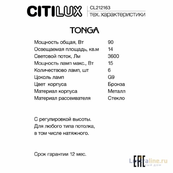 Подвесная люстра Citilux Tonga CL212163 Подвесная люстра Citilux Tonga CL212163