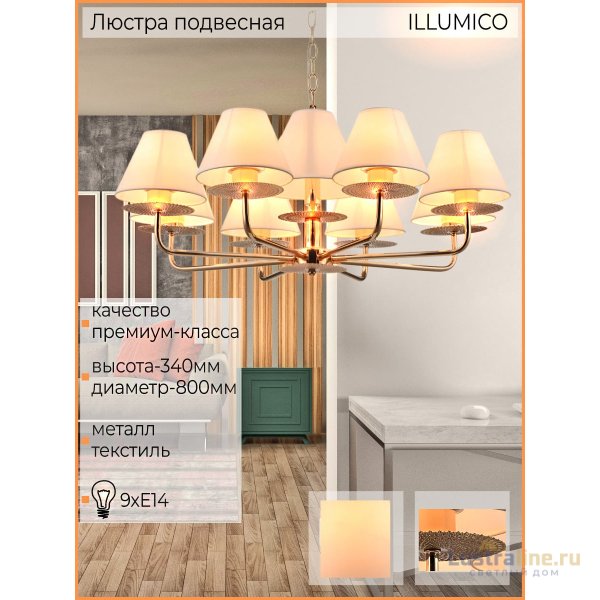 Подвесная люстра Illumico IL6197-9P-17 GD