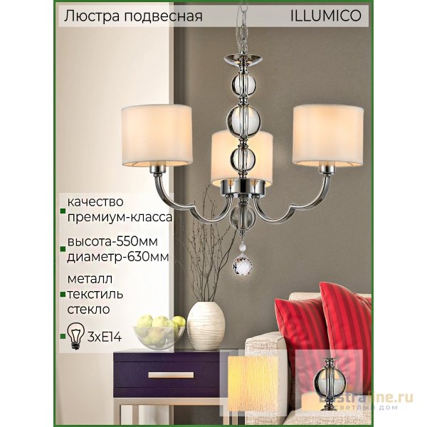 Подвесная люстра Illumico IL5270-3P-27 CR
