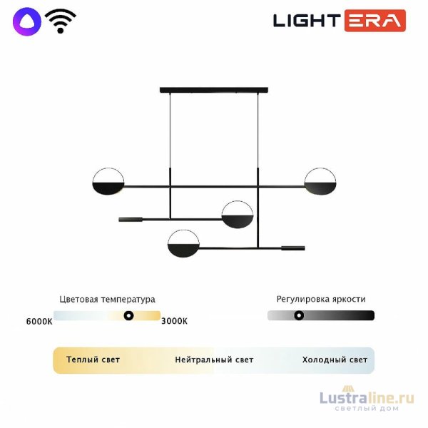 Подвесная люстра Lightera Urmia LE113L-130B WIFI
