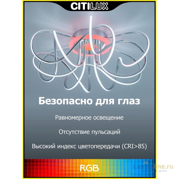 Потолочная люстра Citilux Джемини Смарт CL229A161E Потолочная люстра Citilux Джемини Смарт CL229A161E