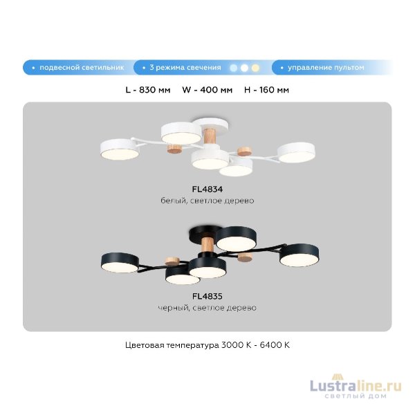 Потолочная люстра Ambrella Light Comfort LineTech FL4834