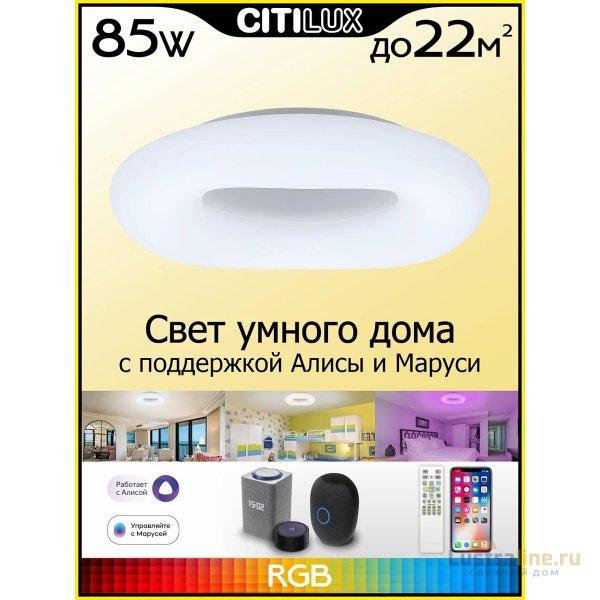Потолочная люстра Citilux Стратус Смарт CL732A660G Потолочная люстра Citilux Стратус Смарт CL732A660G