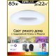 Потолочная люстра Citilux Стратус Смарт CL732A660G