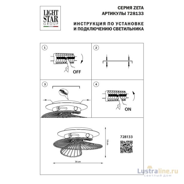 Потолочная люстра Lightstar Zeta 728133 Потолочная люстра Lightstar Zeta 728133