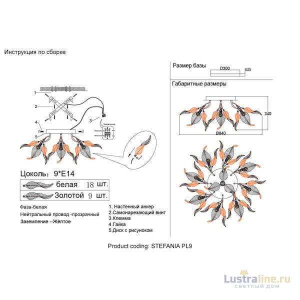 Потолочная люстра Crystal Lux STEFANIA PL9 Потолочная люстра Crystal Lux STEFANIA PL9