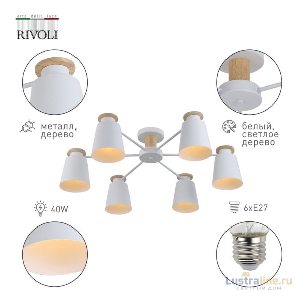 Потолочная люстра Rivoli Adna 9112-306 Б0053436 Потолочная люстра Rivoli Adna 9112-306 Б0053436