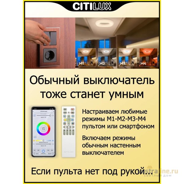Потолочная люстра Citilux Стратус Смарт CL732A520G