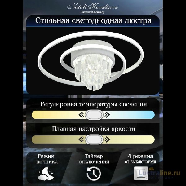 Потолочная люстра Natali Kovaltseva Crystal LED LAMPS 81115/1C