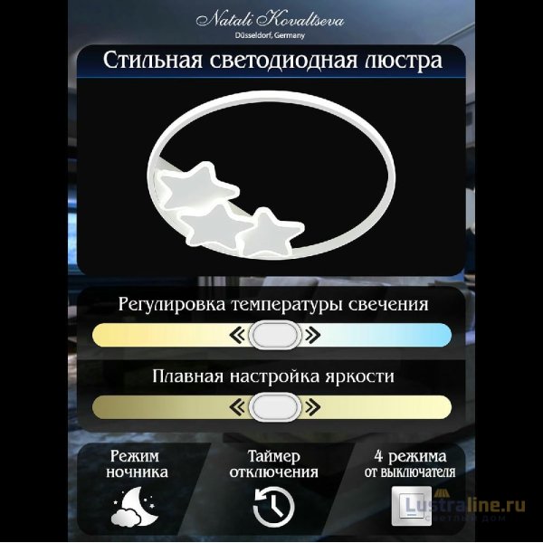 Потолочная люстра Natali Kovaltseva Stars LED LAMPS 81180