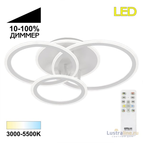 Потолочная люстра Citilux Тринити CL238130 Потолочная люстра Citilux Тринити CL238130