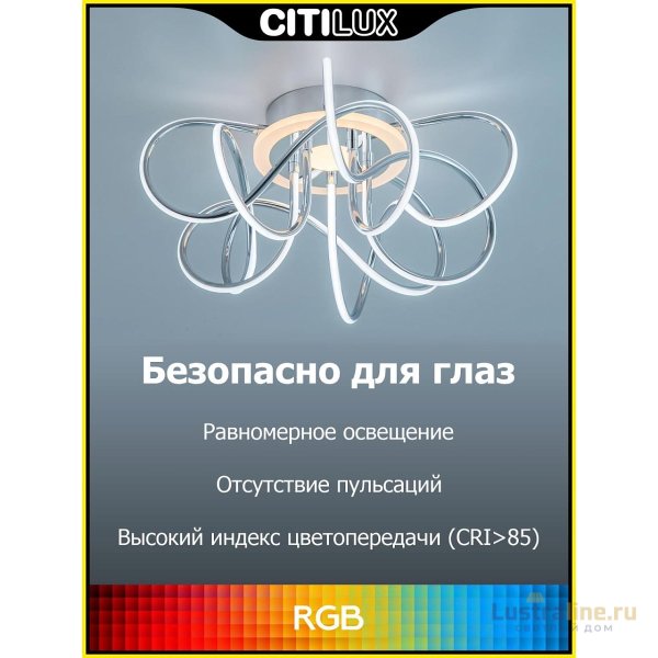 Потолочная люстра Citilux Джемини Смарт CL229A151E Потолочная люстра Citilux Джемини Смарт CL229A151E