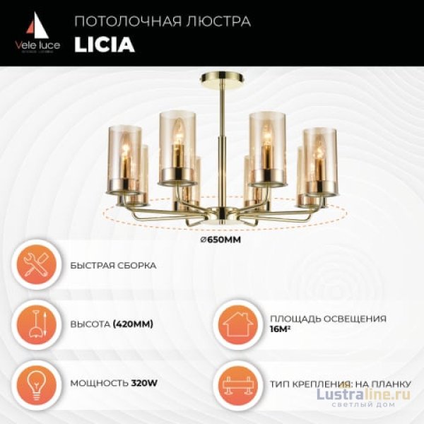 Потолочная люстра Vele Luce Licia VL1924L08 Потолочная люстра Vele Luce Licia VL1924L08