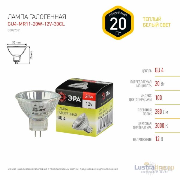Лампа галогенная Эра GU4 20W 3000K GU4-MR11-20W-12V-30CL C0027361