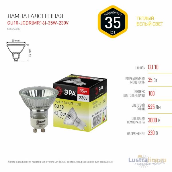 Лампа галогенная Эра GU10 35W 3000K GU10-JCDR (MR16) -35W-230V C0027385 Лампа галогенная Эра GU10 35W 3000K GU10-JCDR (MR16) -35W-230V C0027385