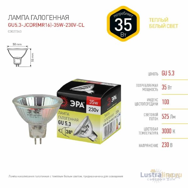 Лампа галогенная Эра GU5.3 35W 3000K GU5.3-JCDR (MR16) -35W-230V-CL C0027363