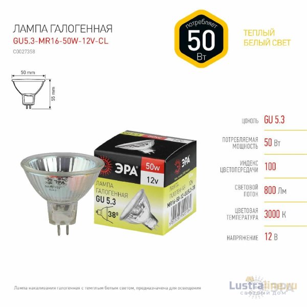Лампа галогенная Эра GU5.3 50W 3000K GU5.3-MR16-50W-12V-CL C0027358