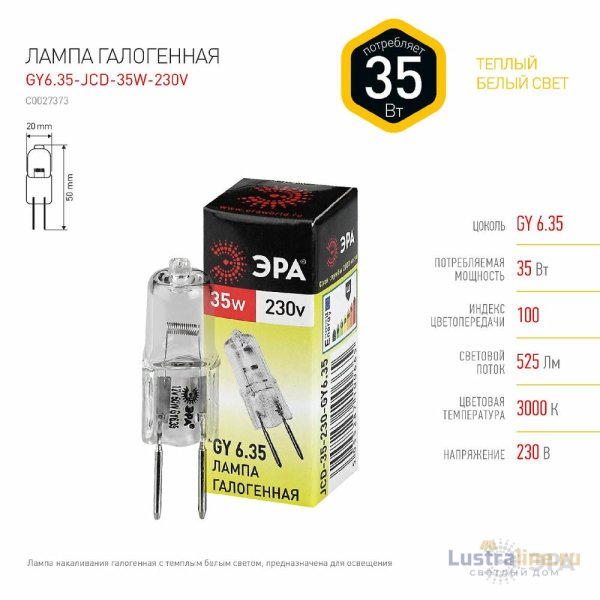 Лампа галогенная Эра GY6.35 35W 3000K GY6.35-JCD-35W-230V C0027373 Лампа галогенная Эра GY6.35 35W 3000K GY6.35-JCD-35W-230V C0027373