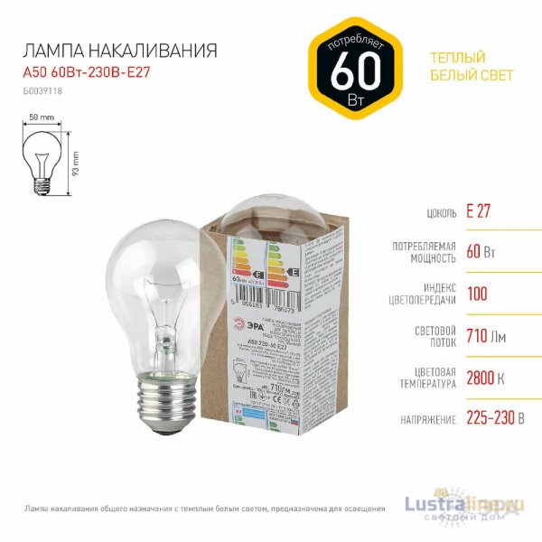 Лампа накаливания Эра E27 60W A50 60-230-E27 (гофра) Б0039118