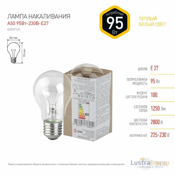 Лампа накаливания Эра E27 95W A50 95-230-Е27 (гофра) Б0039120