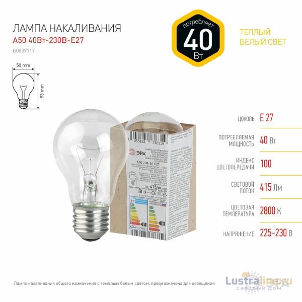 Лампа накаливания Эра E27 40W A50 40-230-Е27 (гофра) Б0039117 Лампа накаливания Эра E27 40W A50 40-230-Е27 (гофра) Б0039117