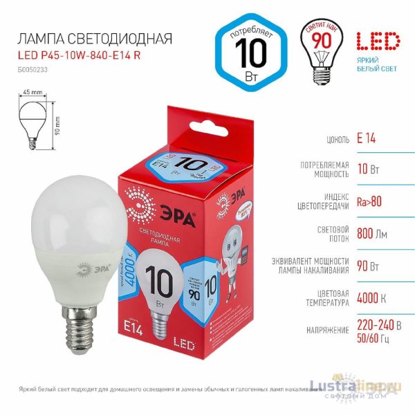 Лампа светодиодная Эра E14 10W 4000K LED P45-10W-840-E14 R Б0050233