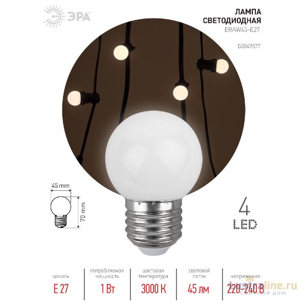 Лампа светодиодная Эра E27 1W 3000K ERAW45-E27 Б0049577