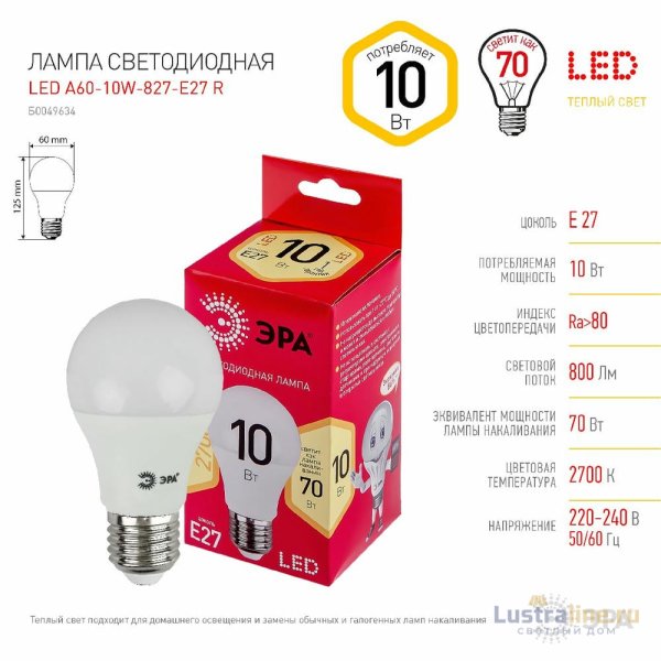 Лампа светодиодная Эра E27 10W 2700K LED A60-10W-827-E27 R Б0049634