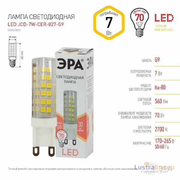 Лампа светодиодная Эра G9 7W 2700K LED JCD-7W-CER-827-G9 Б0027865