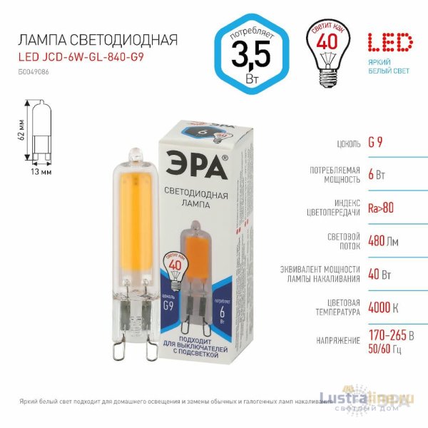 Лампа светодиодная Эра G9 6W 4000K LED JCD-6W-GL-840-G9 Б0049086 Лампа светодиодная Эра G9 6W 4000K LED JCD-6W-GL-840-G9 Б0049086