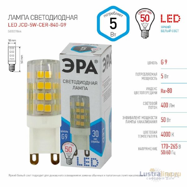 Лампа светодиодная Эра G9 5W 4000K LED JCD-5W-CER-840-G9 Б0027864 Лампа светодиодная Эра G9 5W 4000K LED JCD-5W-CER-840-G9 Б0027864