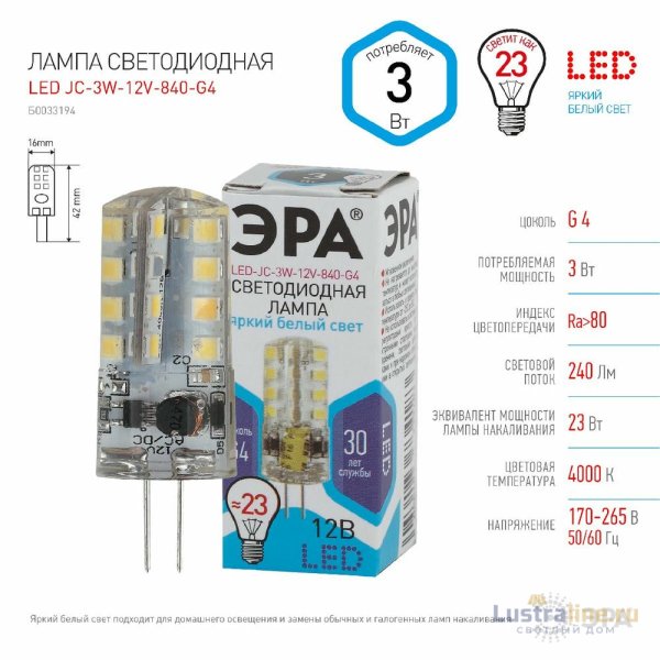 Лампа светодиодная Эра G4 3W 4000K LED JC-3W-12V-840-G4 Б0033194 Лампа светодиодная Эра G4 3W 4000K LED JC-3W-12V-840-G4 Б0033194