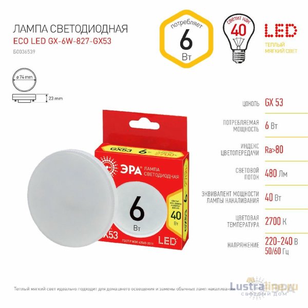 Лампа светодиодная Эра ECO LED GX-6W-827-GX53 Б0036539 Лампа светодиодная Эра ECO LED GX-6W-827-GX53 Б0036539