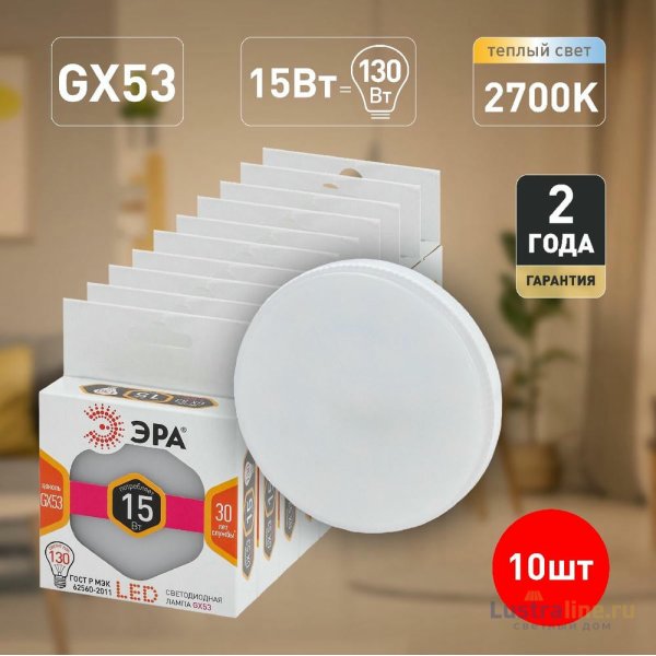 Лампа светодиодная Эра GX53 15W 2700K LED GX-15W-827-GX53 Б0036551 Лампа светодиодная Эра GX53 15W 2700K LED GX-15W-827-GX53 Б0036551