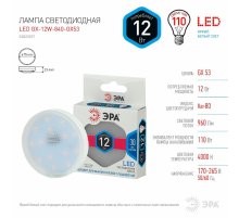 Лампа светодиодная Эра GX53 12W 4000K LED GX-12W-840-GX53 Б0020597